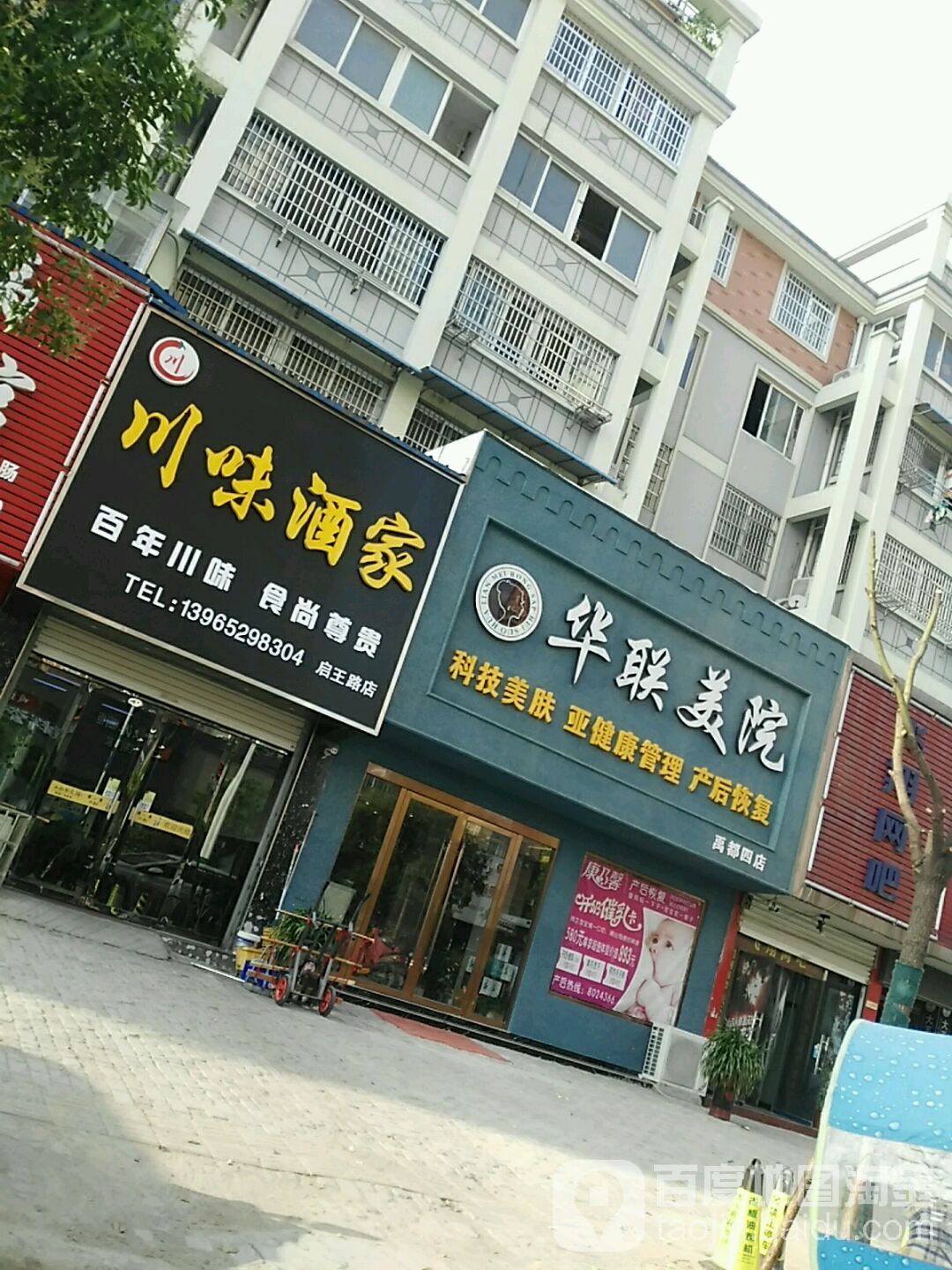 陈伟酒家(禹都华庭店)