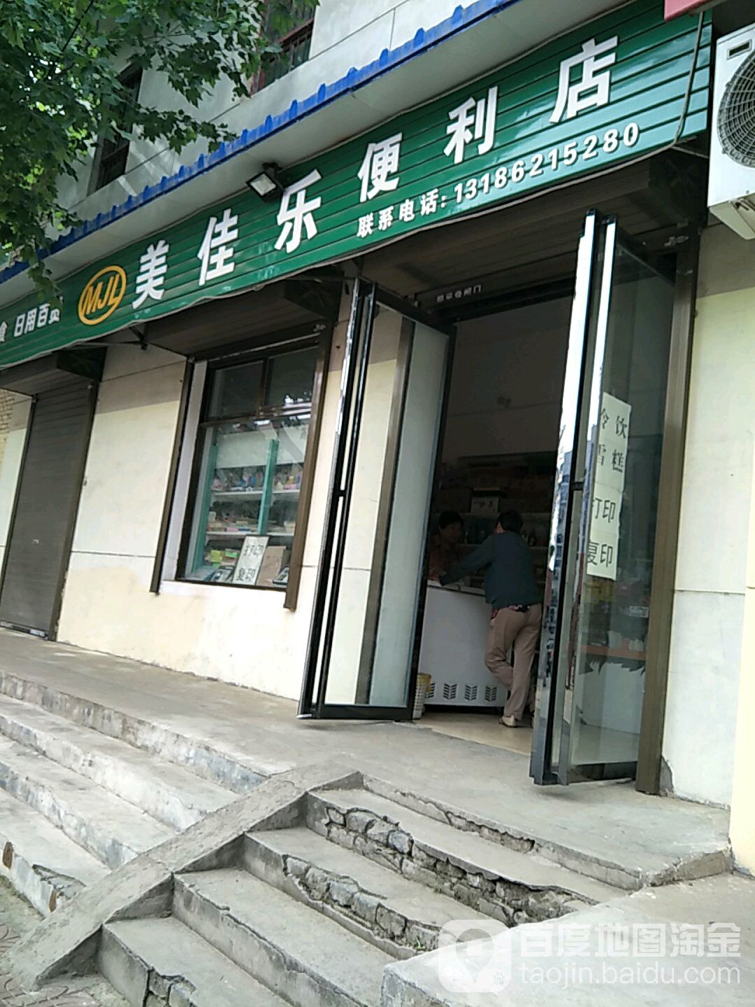 美佳芭乐便利店(兴教西路店)
