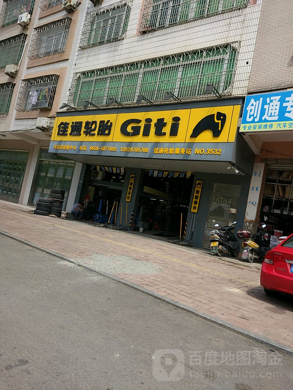 佳通轮胎(迎宾大道北店)