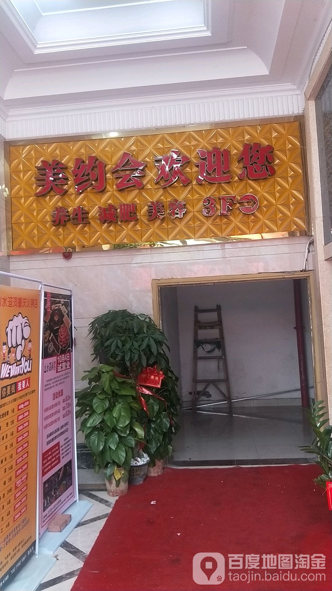 美约会养生·减肥·美容·spa(阳光分店)