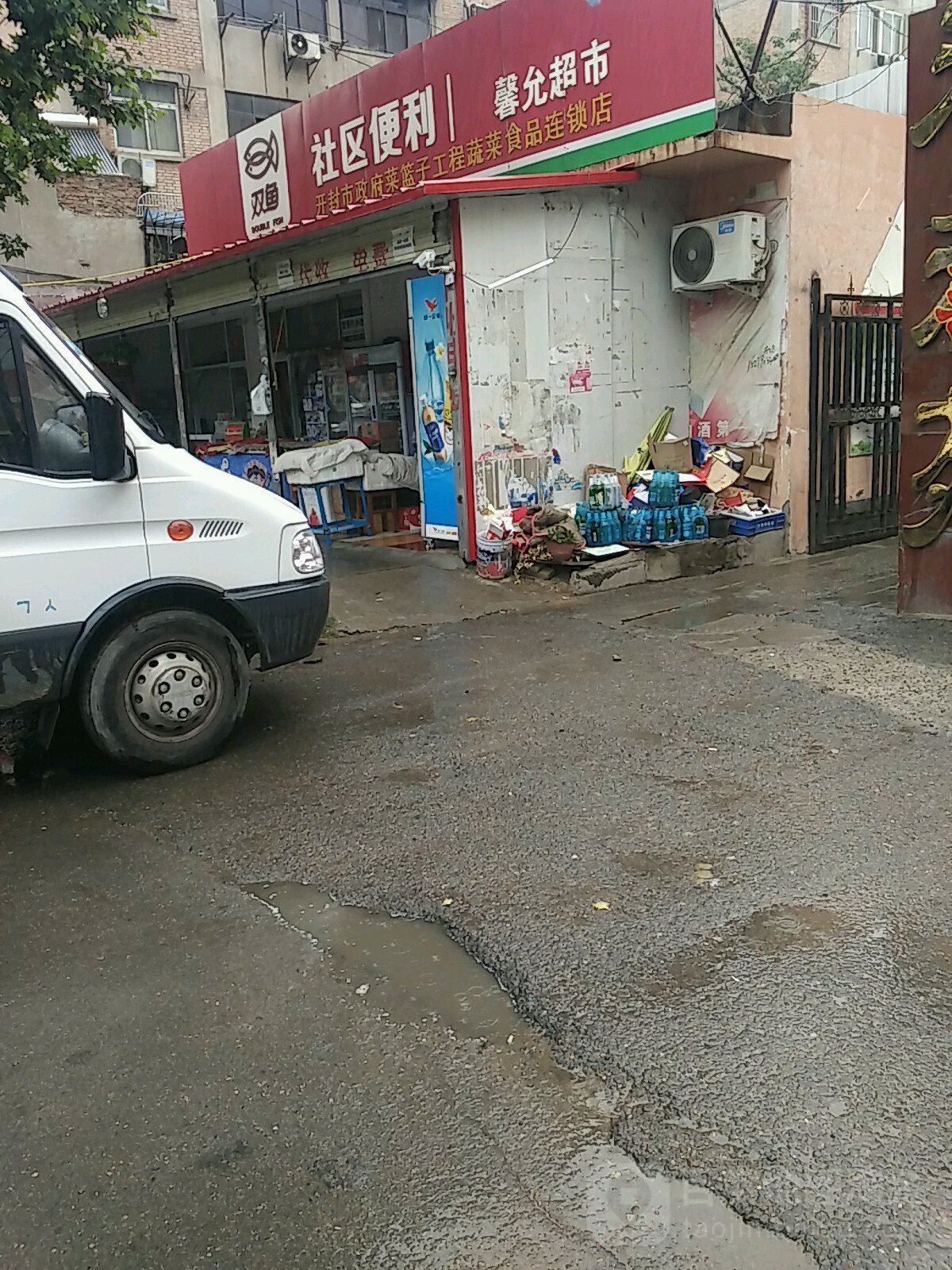 馨允超市(祥和苑店)