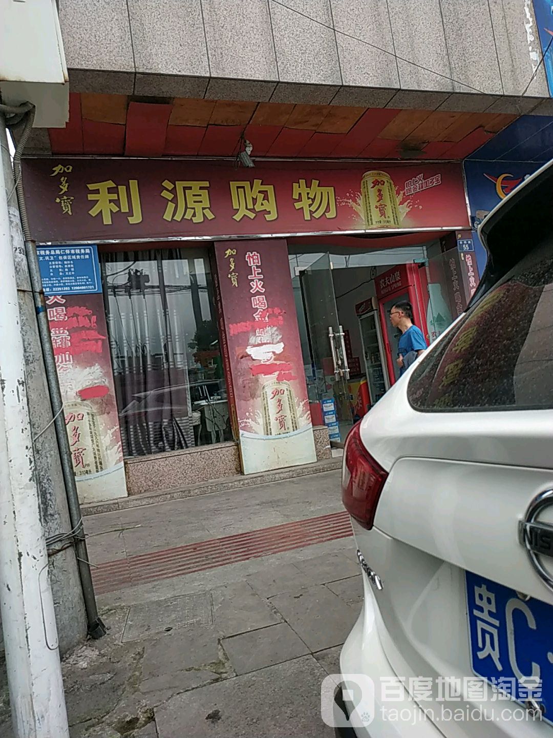 利源购物