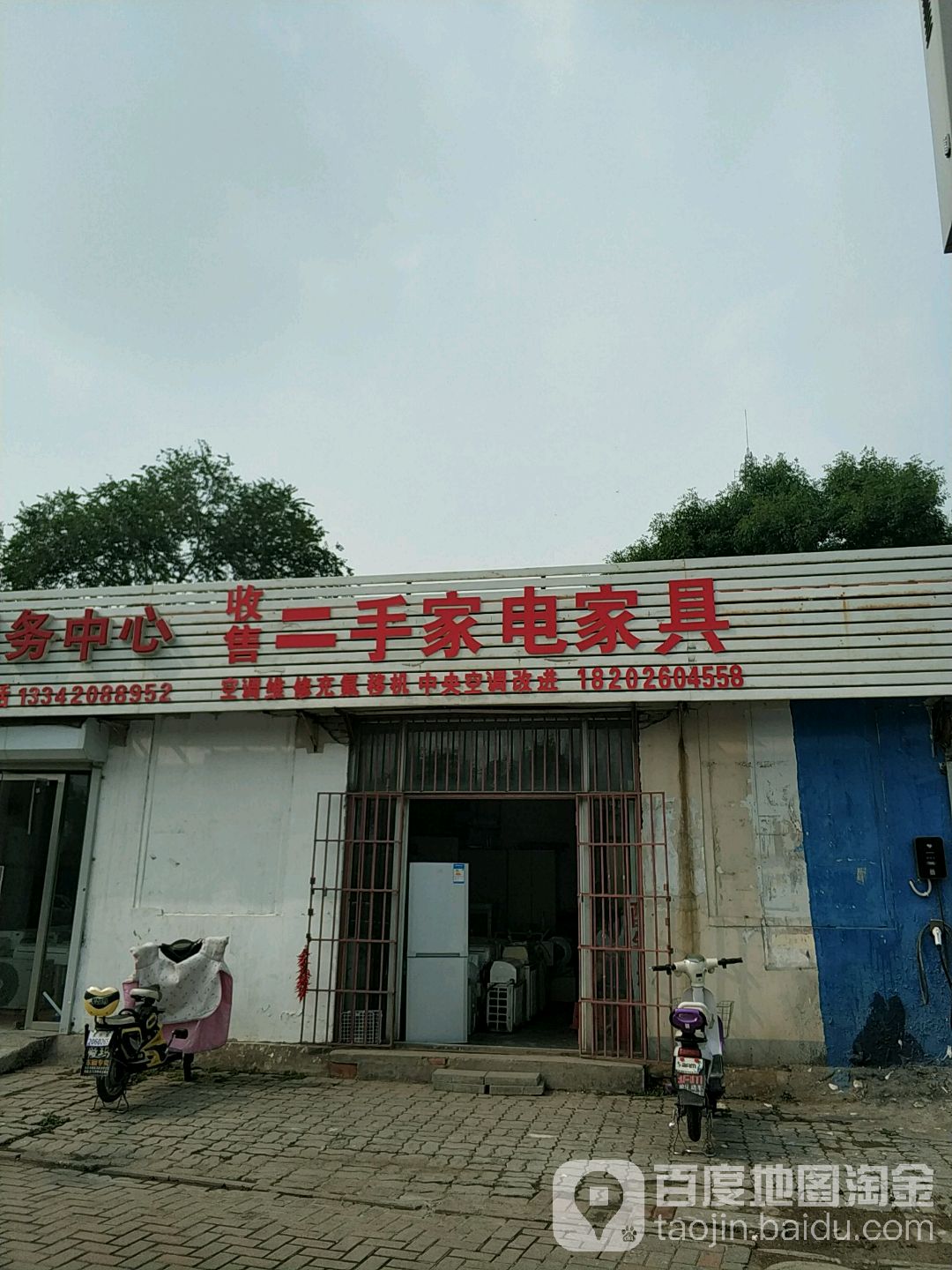收售二手家电家具