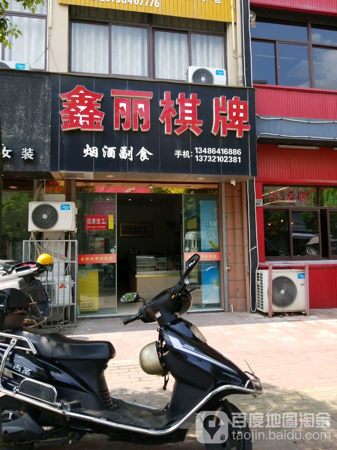 鑫丽棋牌