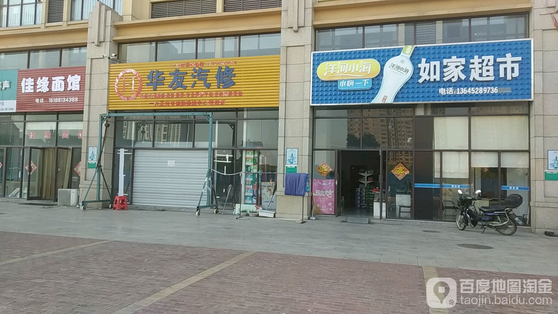 如家美食(为民西路店)