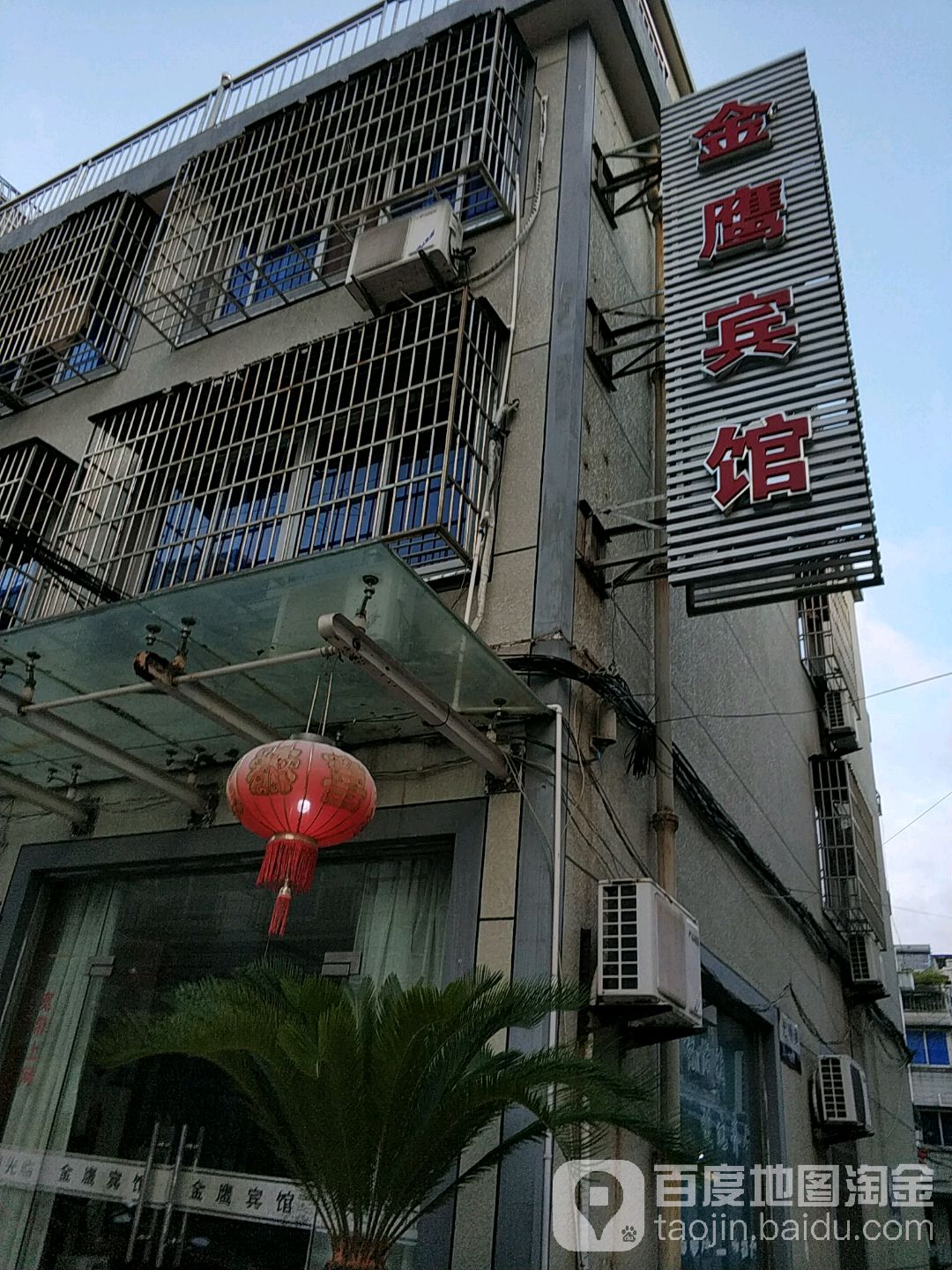 金鷹賓館(廣平路)