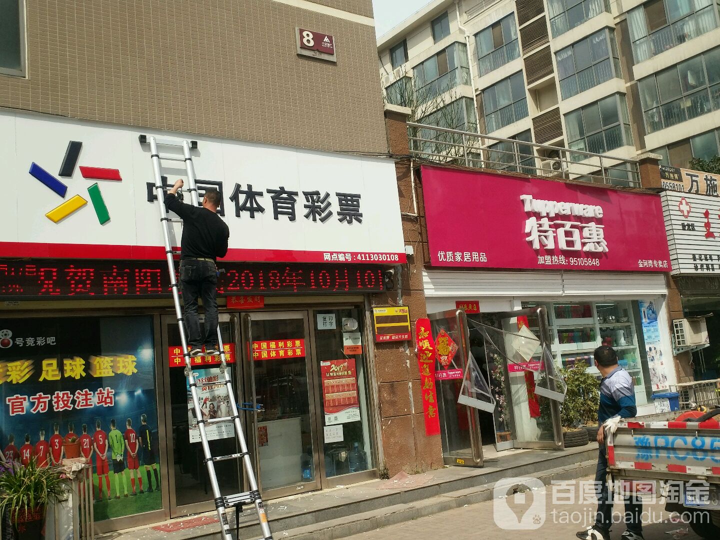 中国体育彩票(车站南路店)