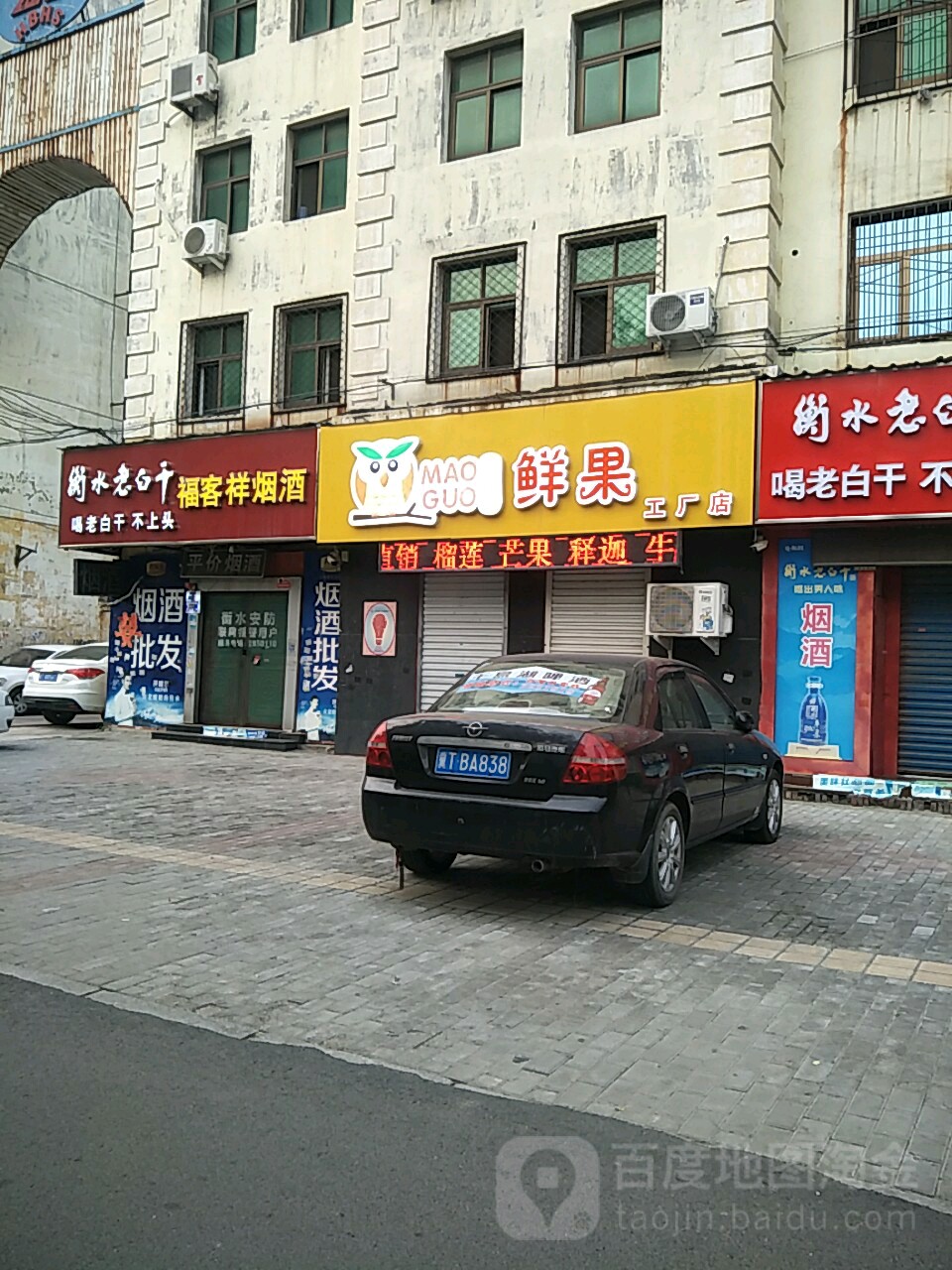 鲜果工厂店