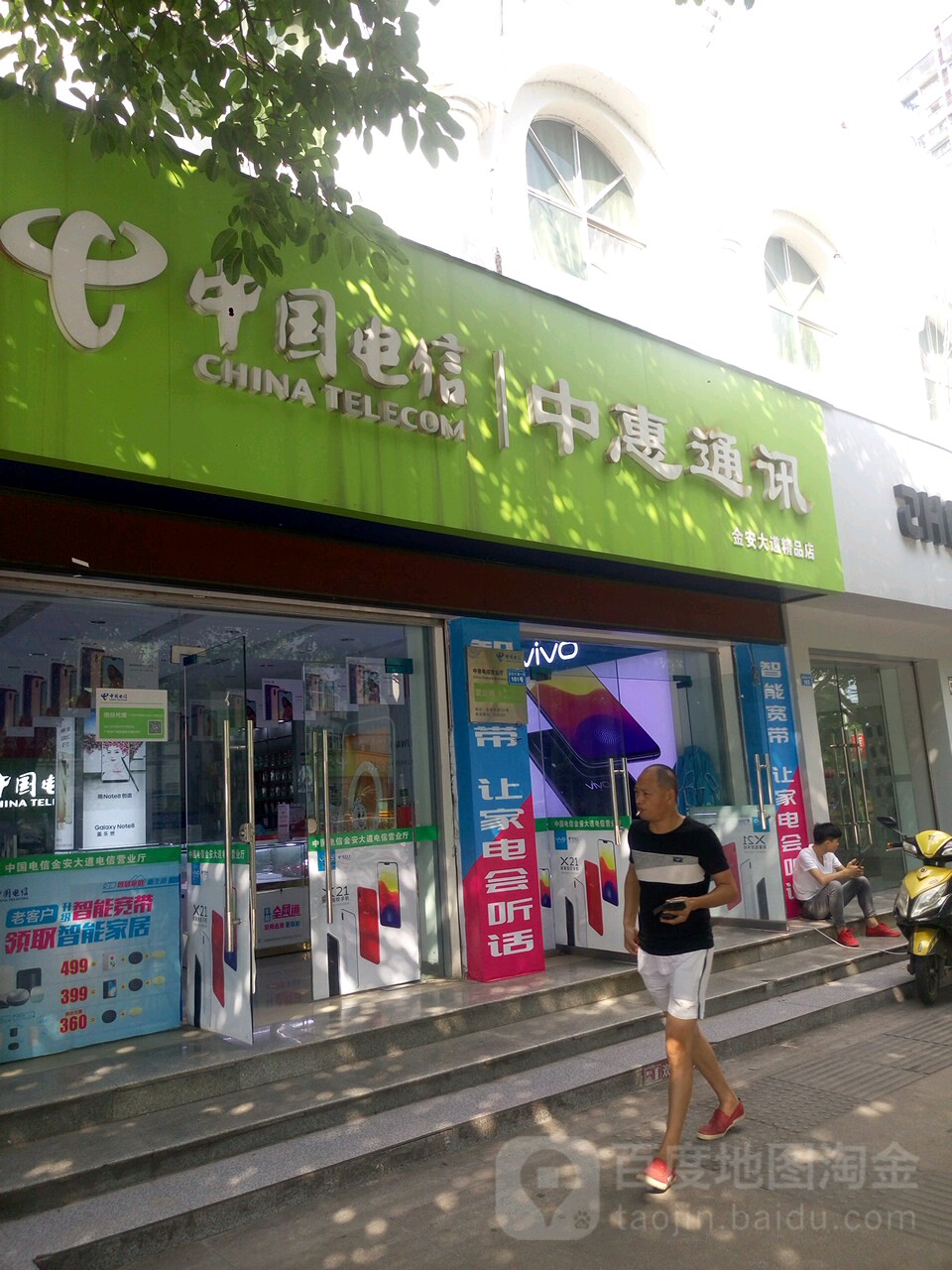 中惠通讯售后服务网中心(广宁南路店)