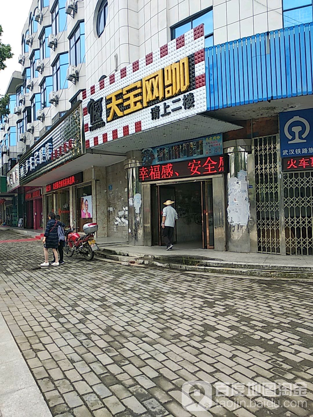 天宝网吧(普济路店)