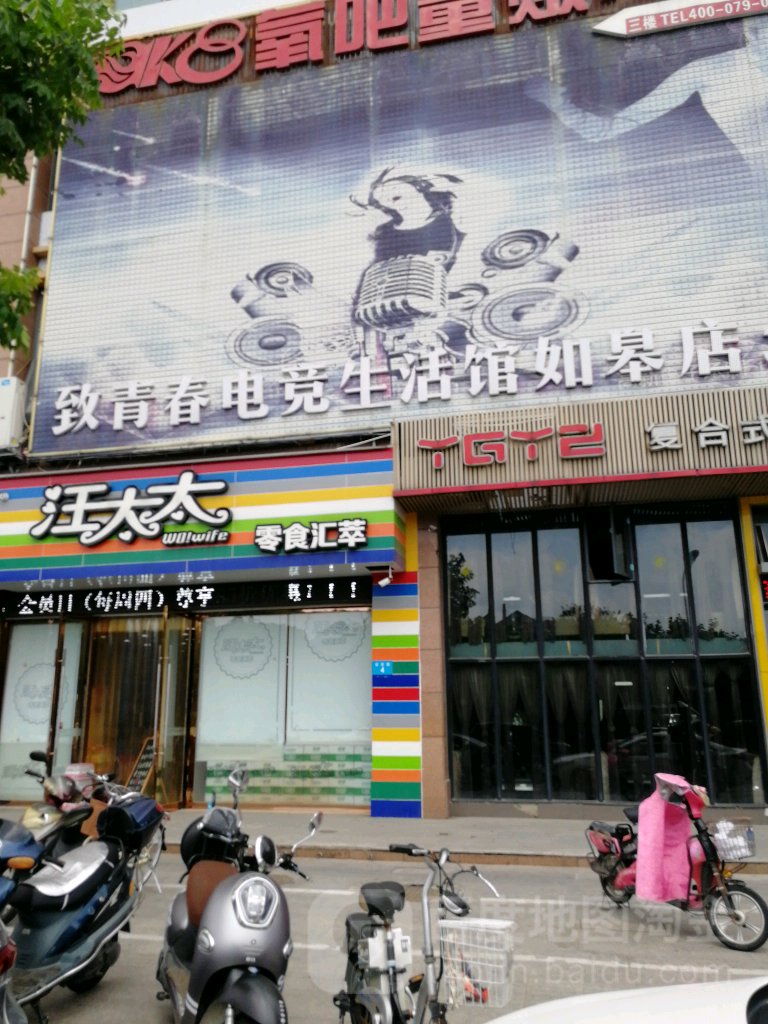 明基电竞(如皋店)