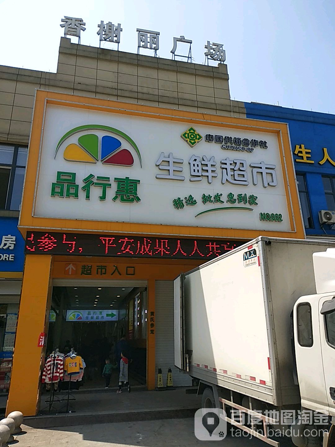 品行惠餐厅(香榭丽舍店)环境