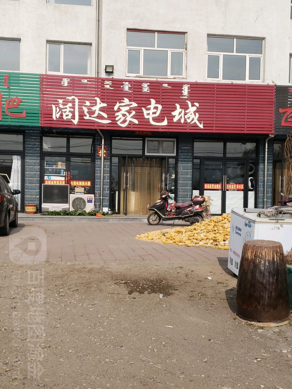 阔达家店城
