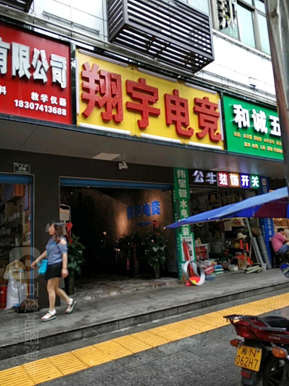 翔宇电竞