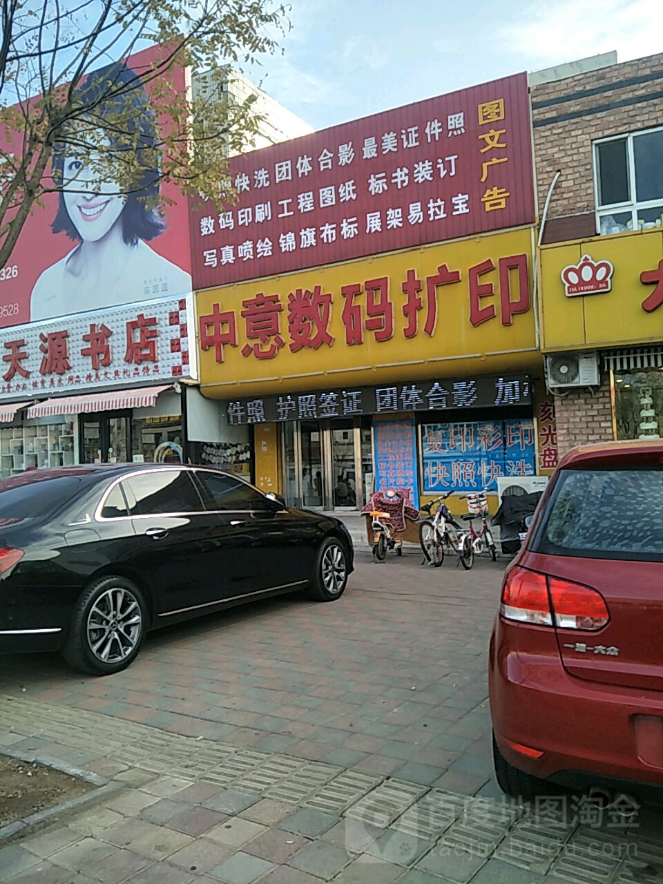 中印数码扩印(泉州南路店)