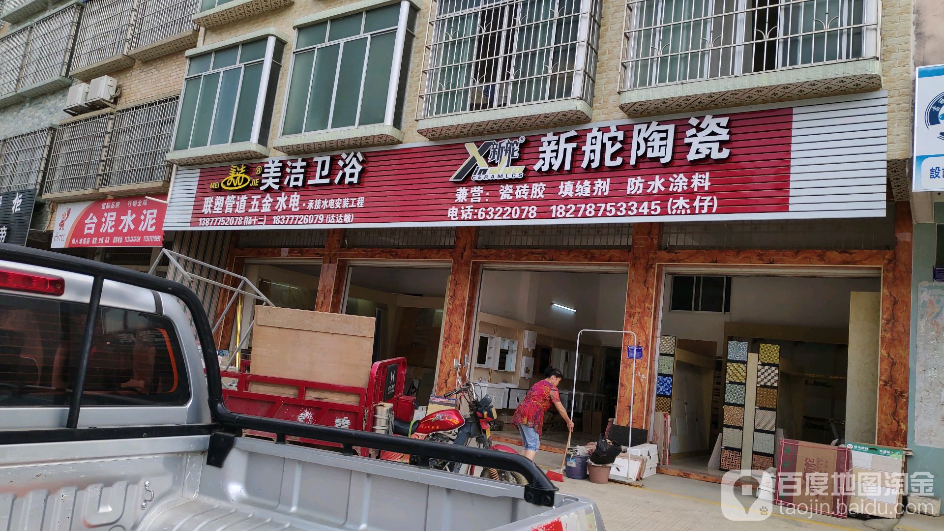 新舵陶瓷(佛子一街店)