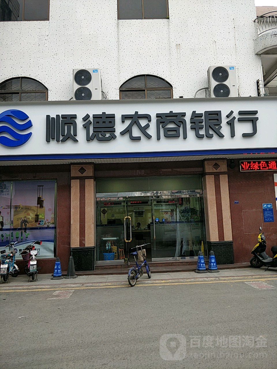 顺德农商银行logo图片