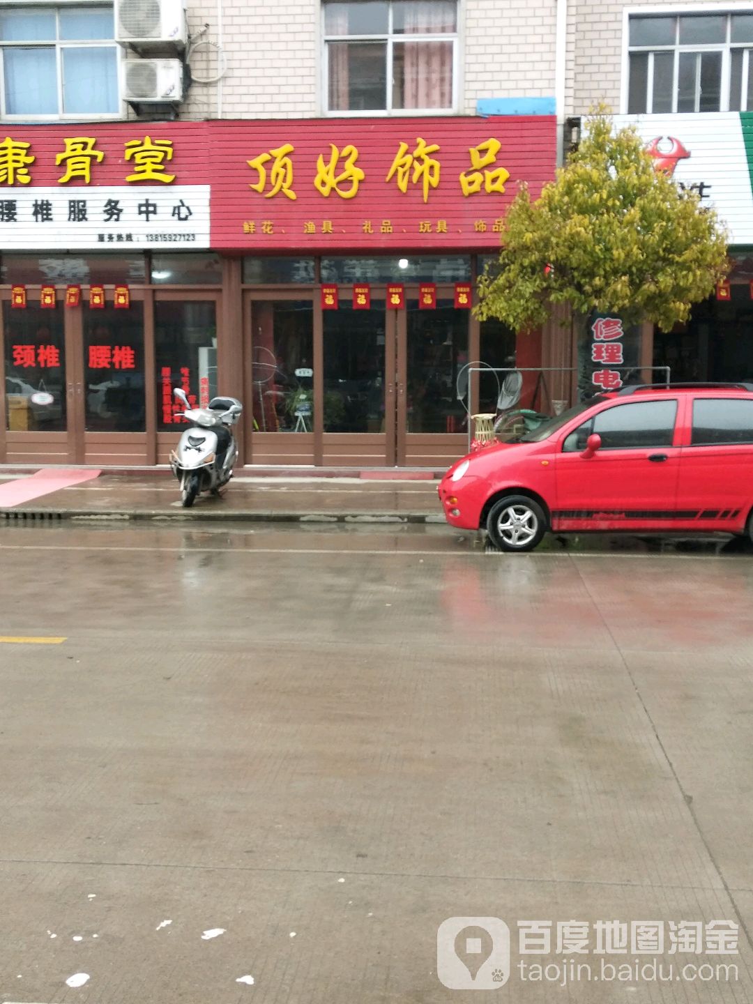 顶好饰品(烟墨路店)