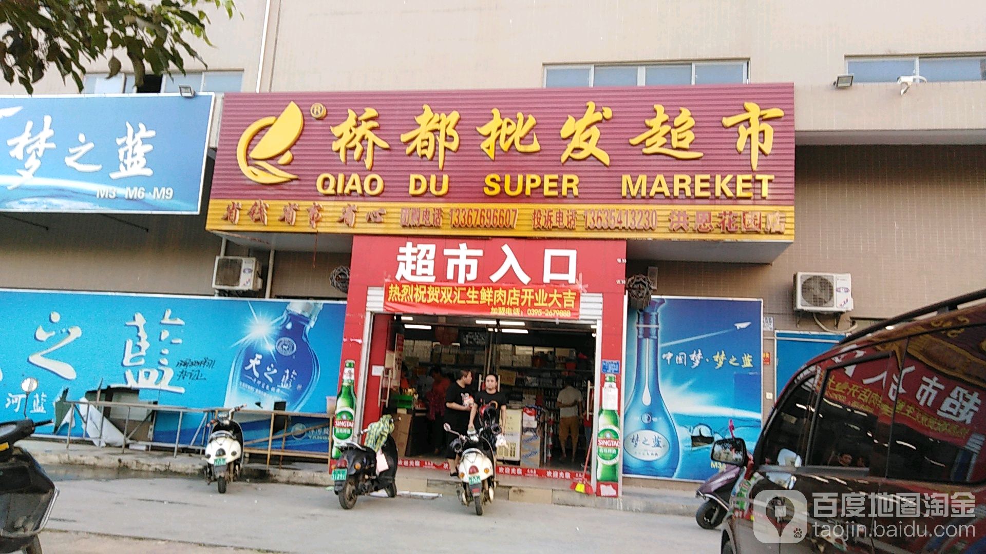 桥都批发超市(洪恩花园店)