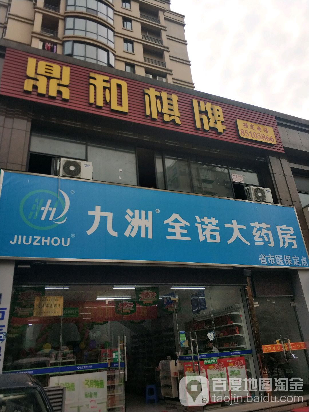 鼎和棋牌(回龙路店)