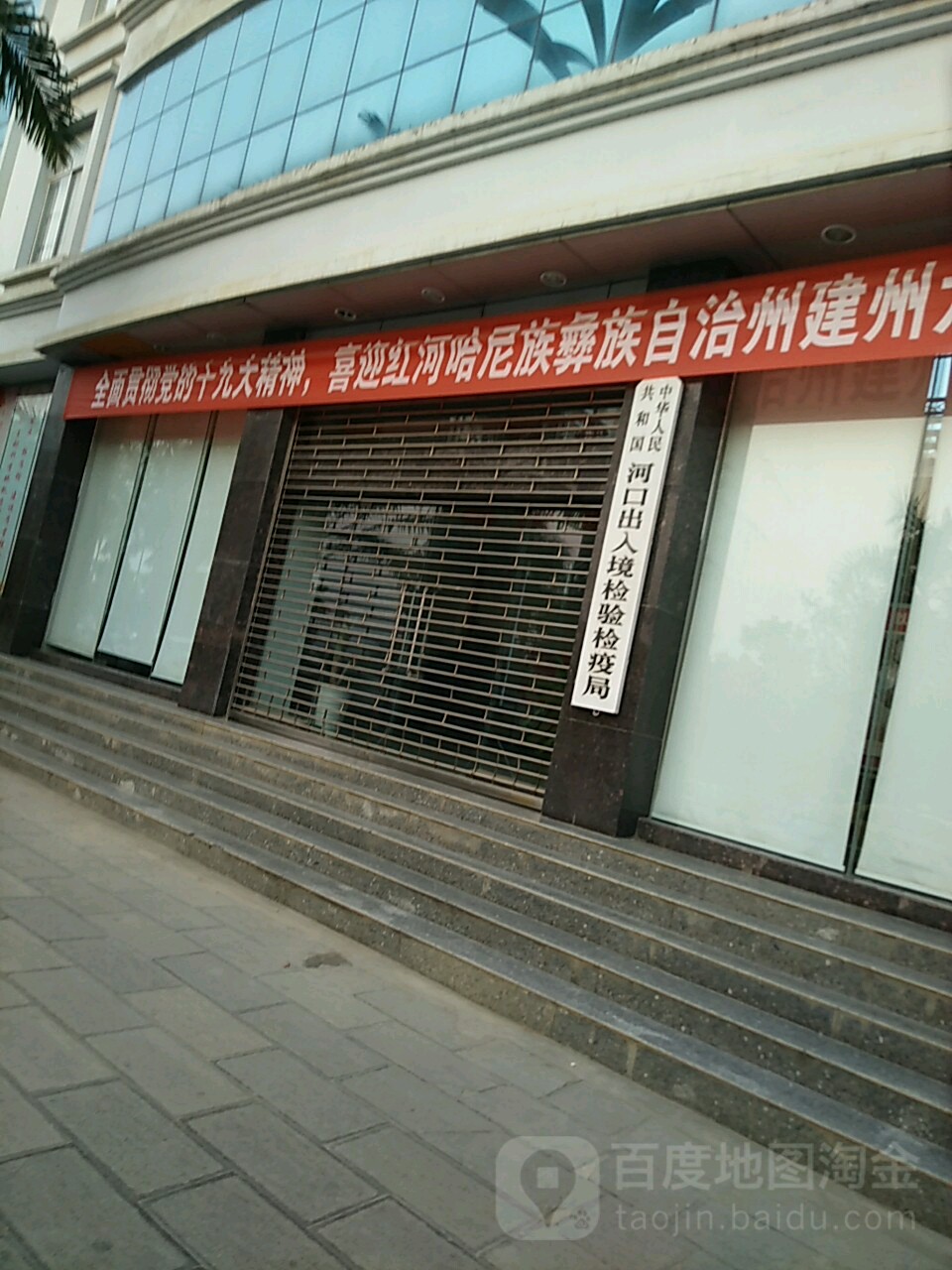 中华人民共和国河口出入境检验检疫局
