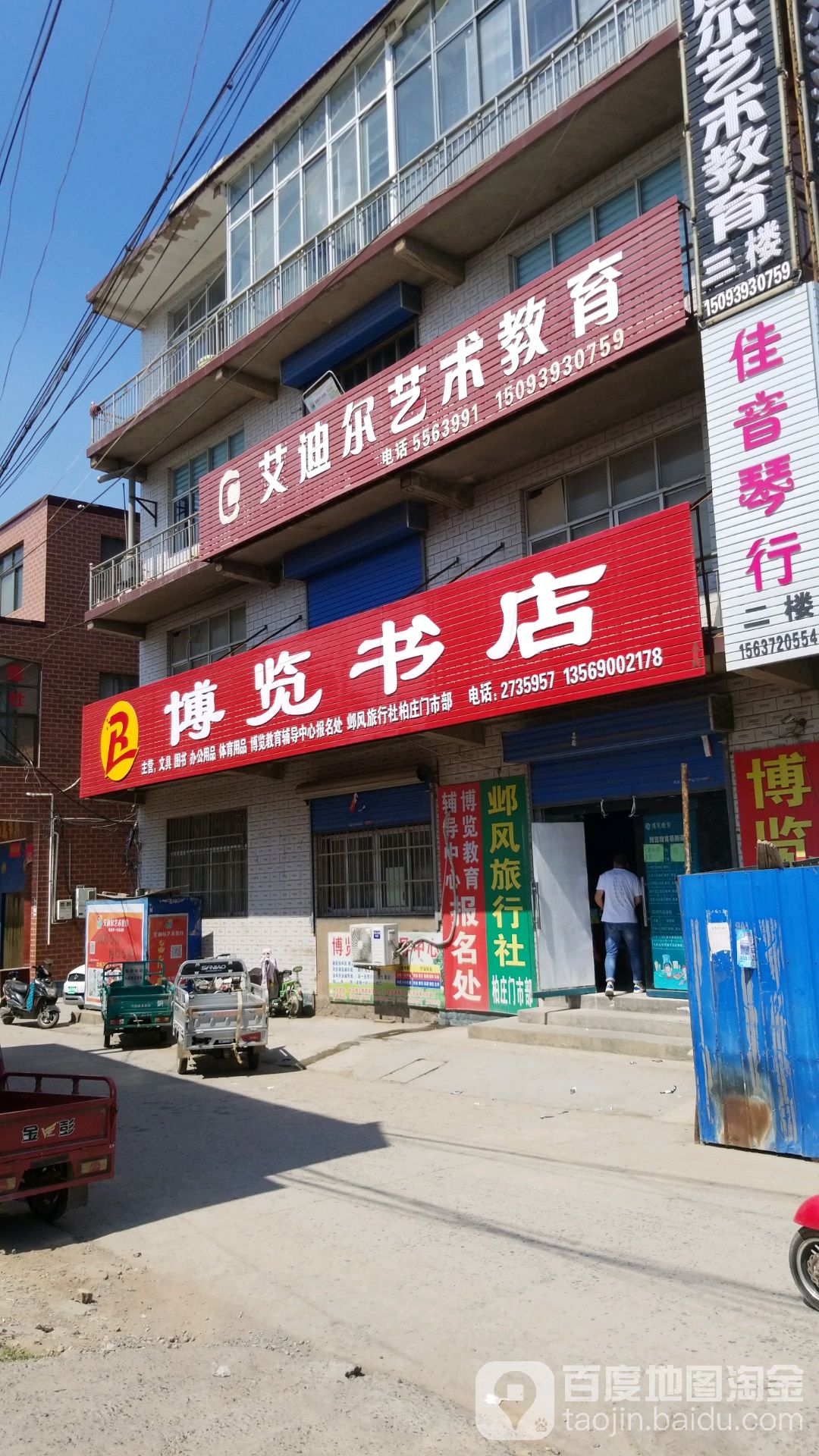 博兰书店(京深线店)