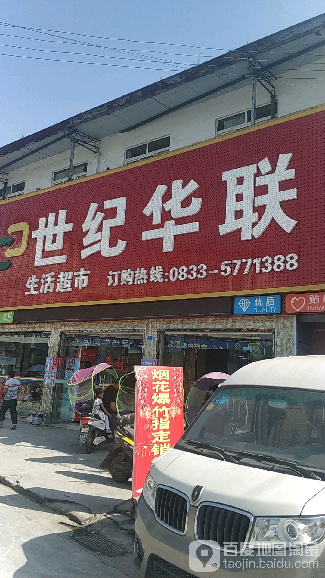 浙联优选(金牛街店)