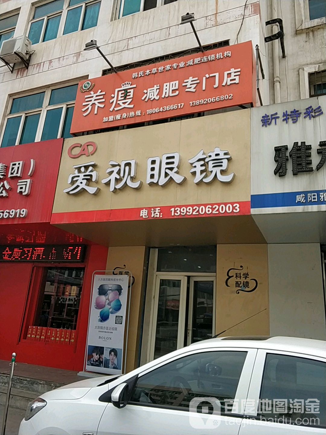 爱是眼镜(乐育北路店)