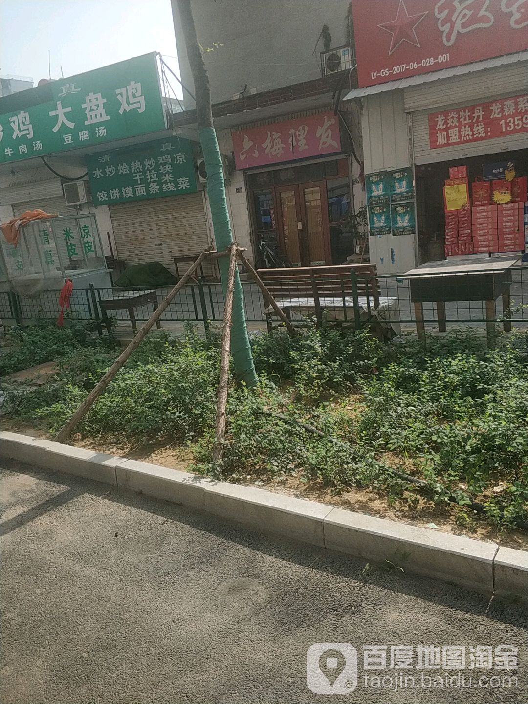 六梅理发
