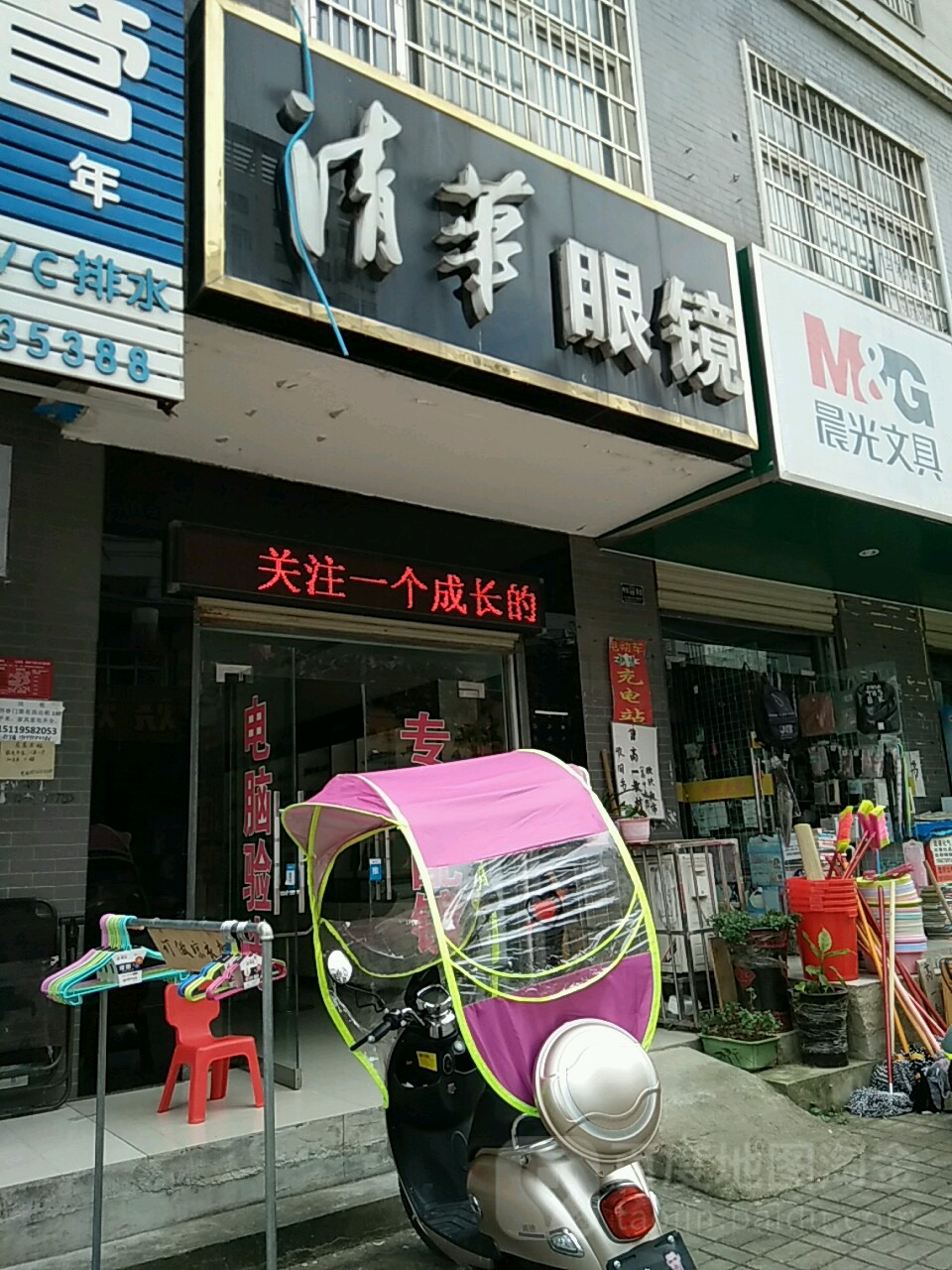 清华眼睛(书香门第店)