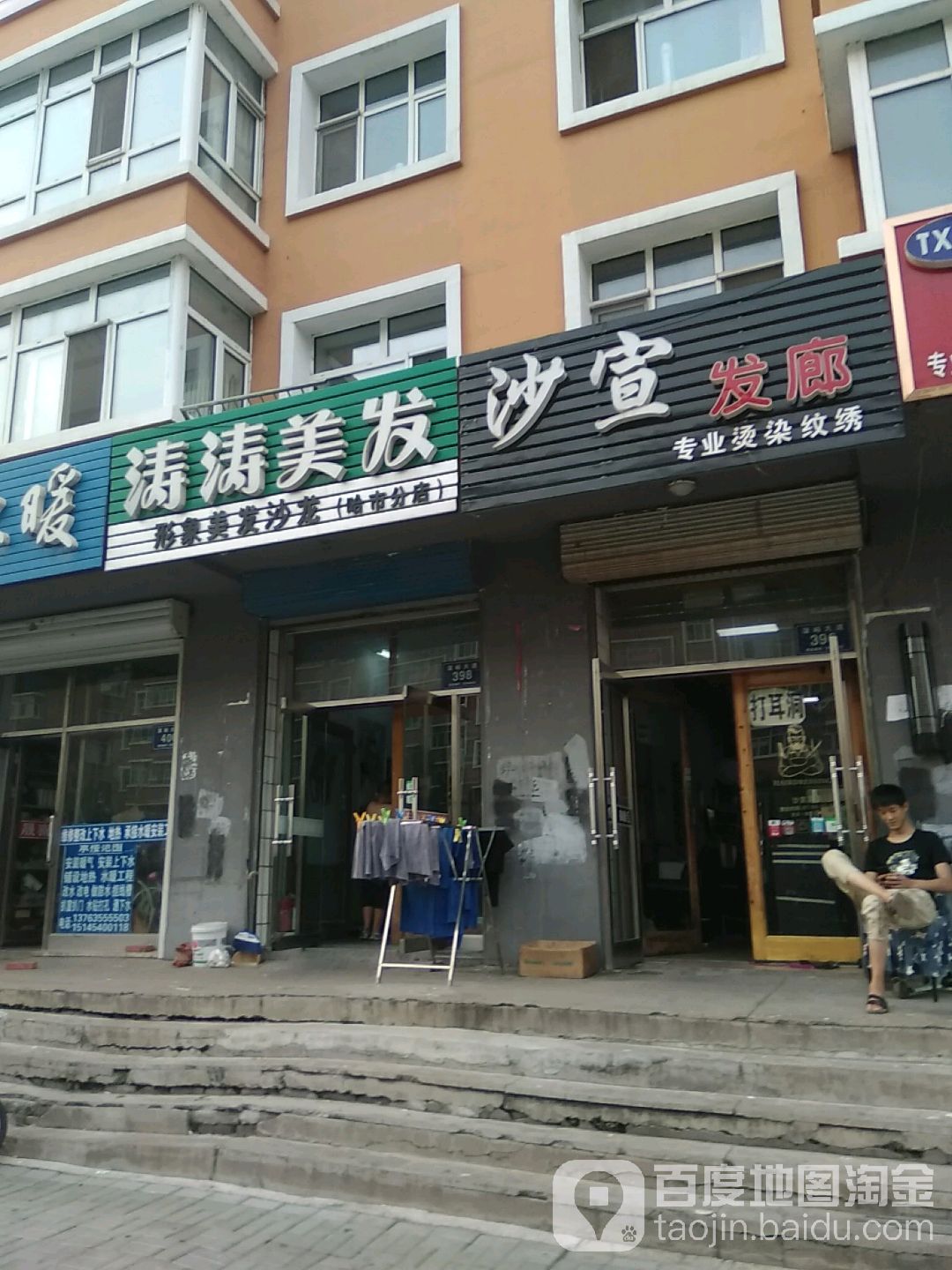 沙宣发廊