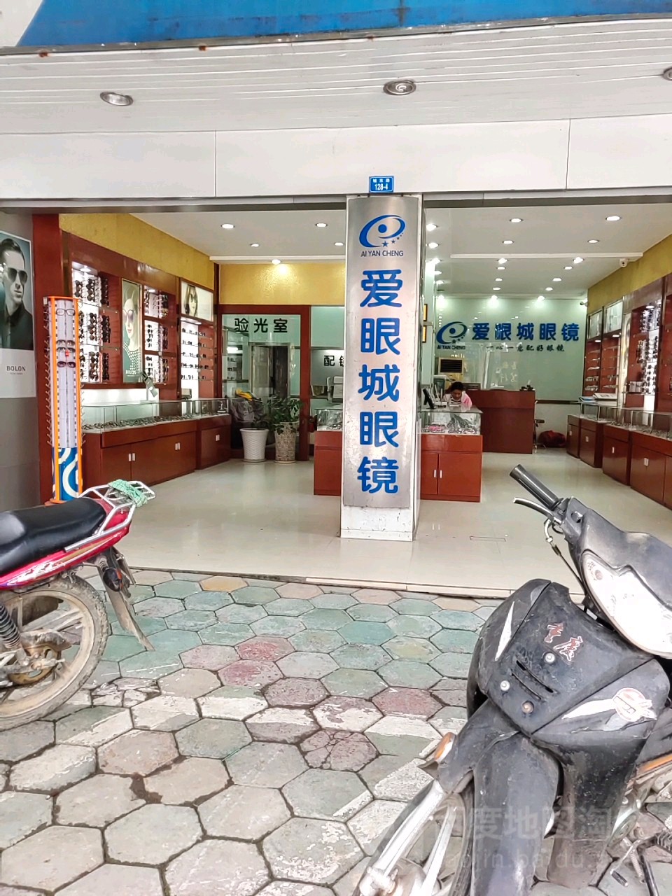 爱演城眼镜(城东路店)