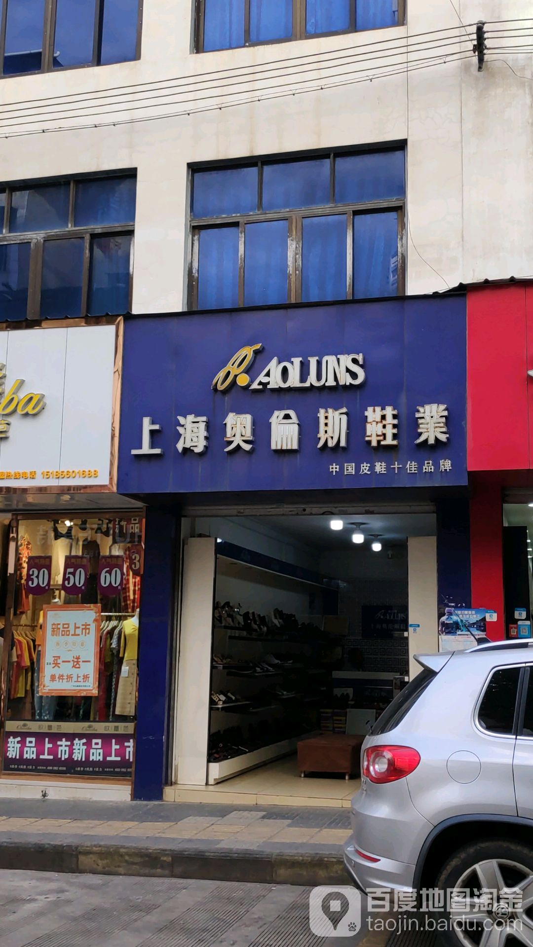 上海奥伦斯鞋业(南街店)
