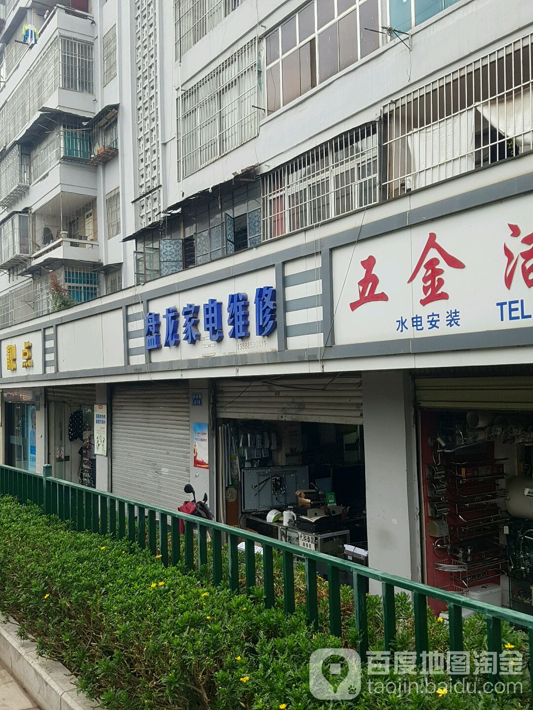 盘龙家店维修