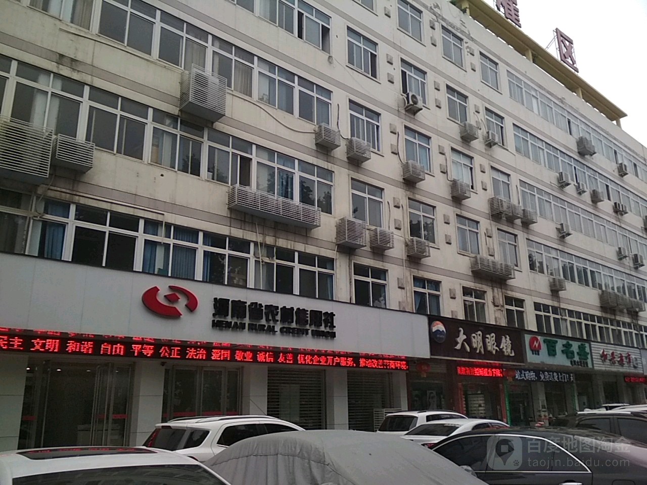 大明眼镜(建设中路店)