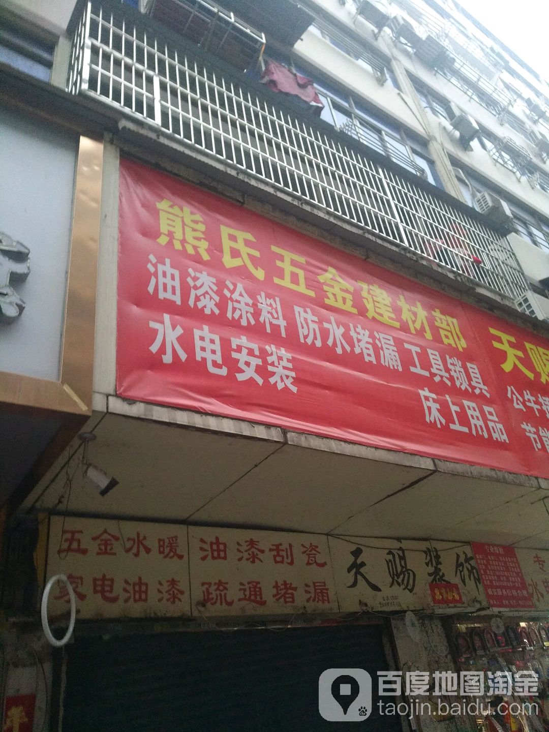 熊氏五金建材部