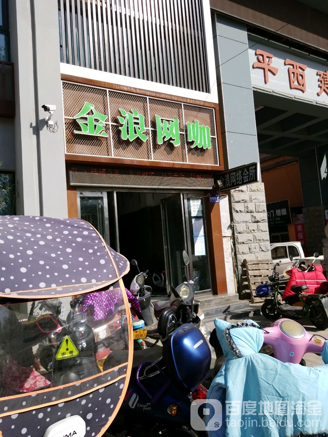 金浪王卡(建材中路店)