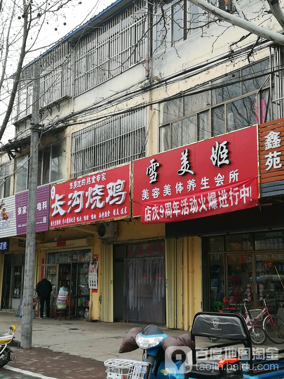 雪美姬美容媒体养生会所(岱庄店)