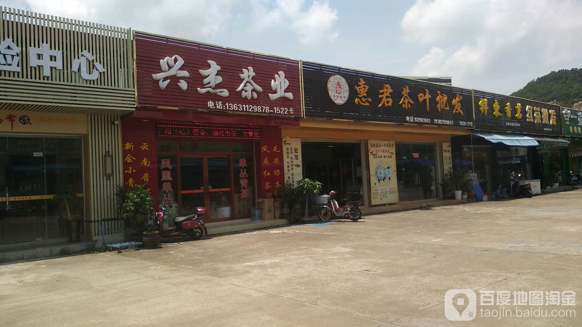 兴杰茶业