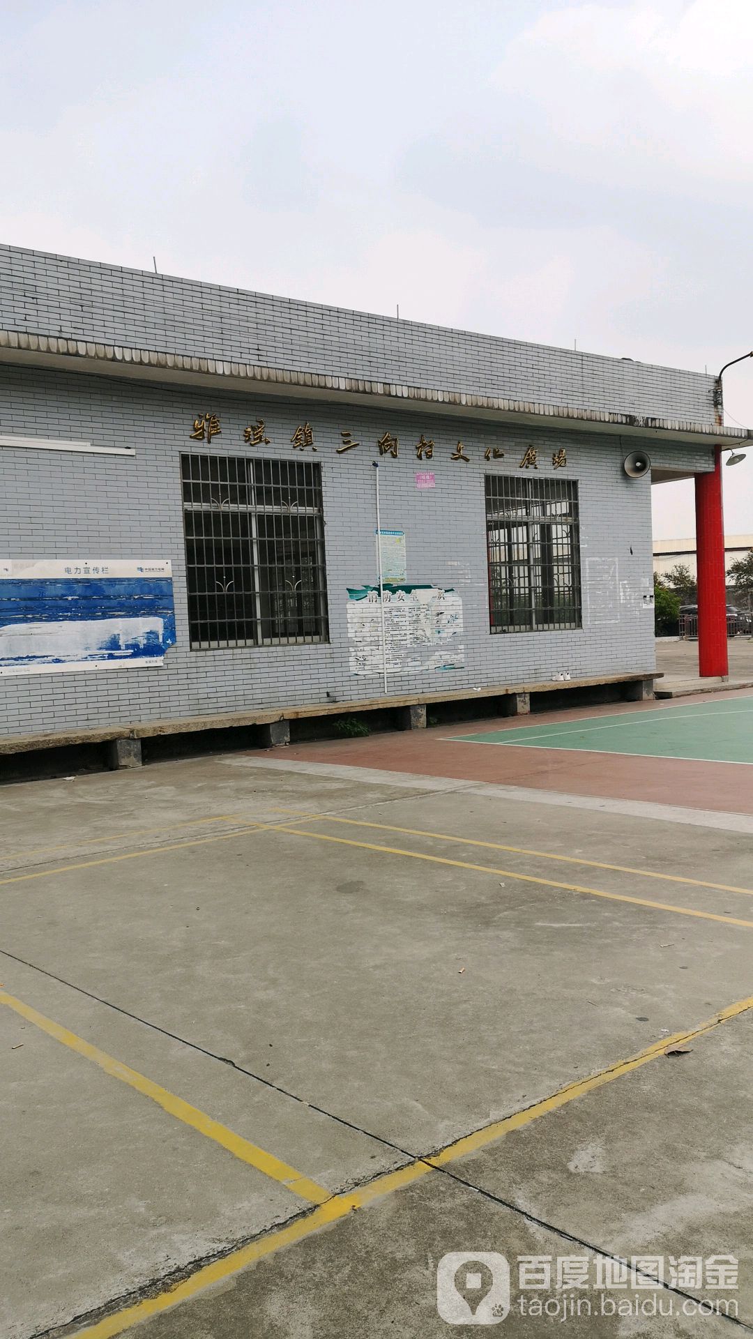 雅瑶镇三向村文化广场