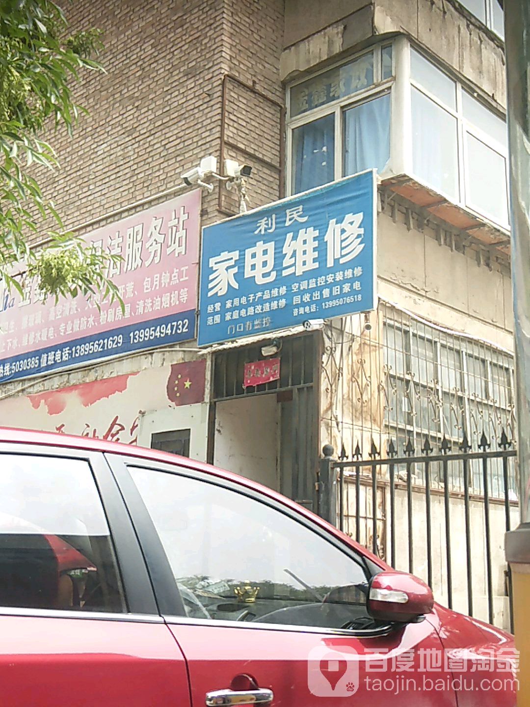 利民家具维修(利民街店)