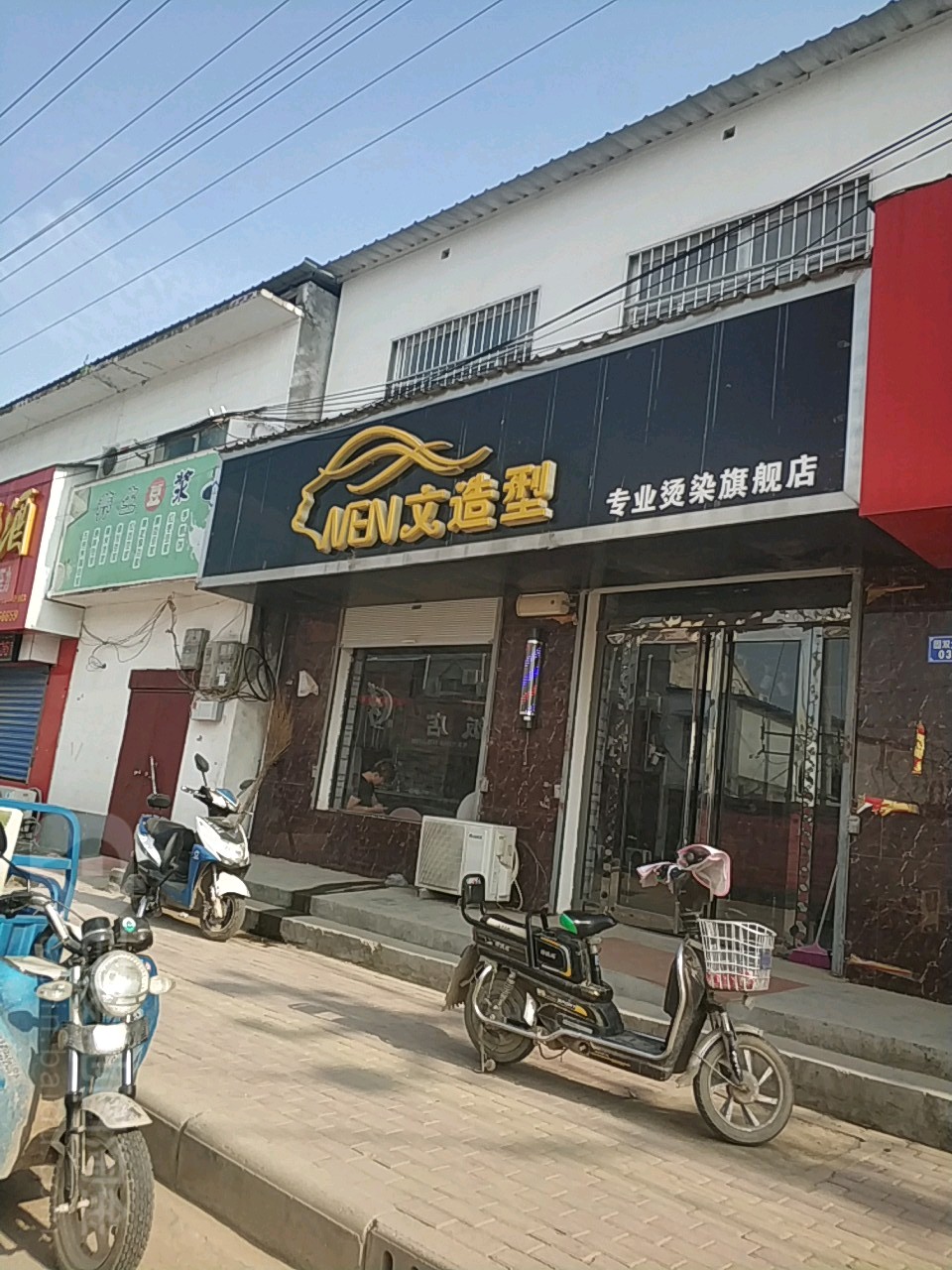 文造型专业烫染旗舰店