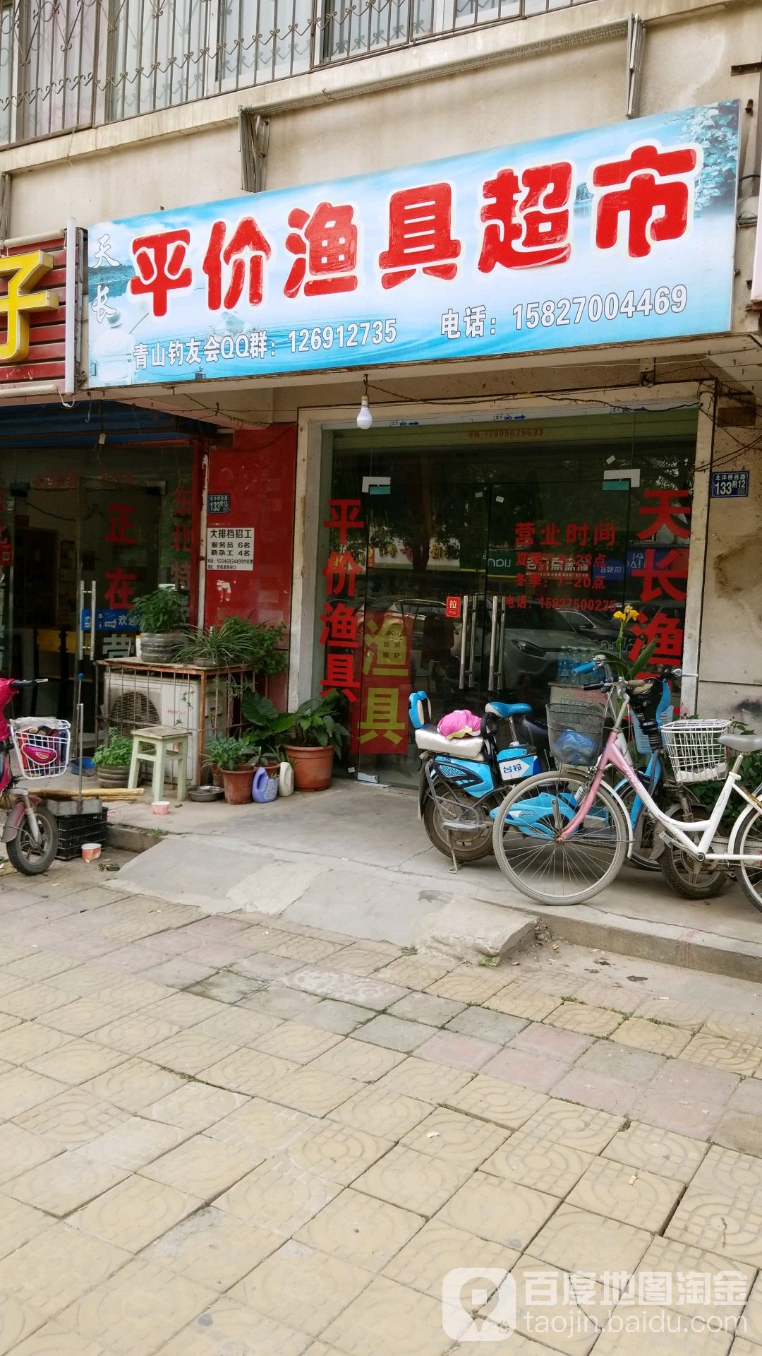 天长渔具