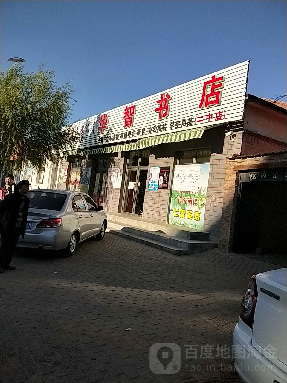 华治书店(二中店)