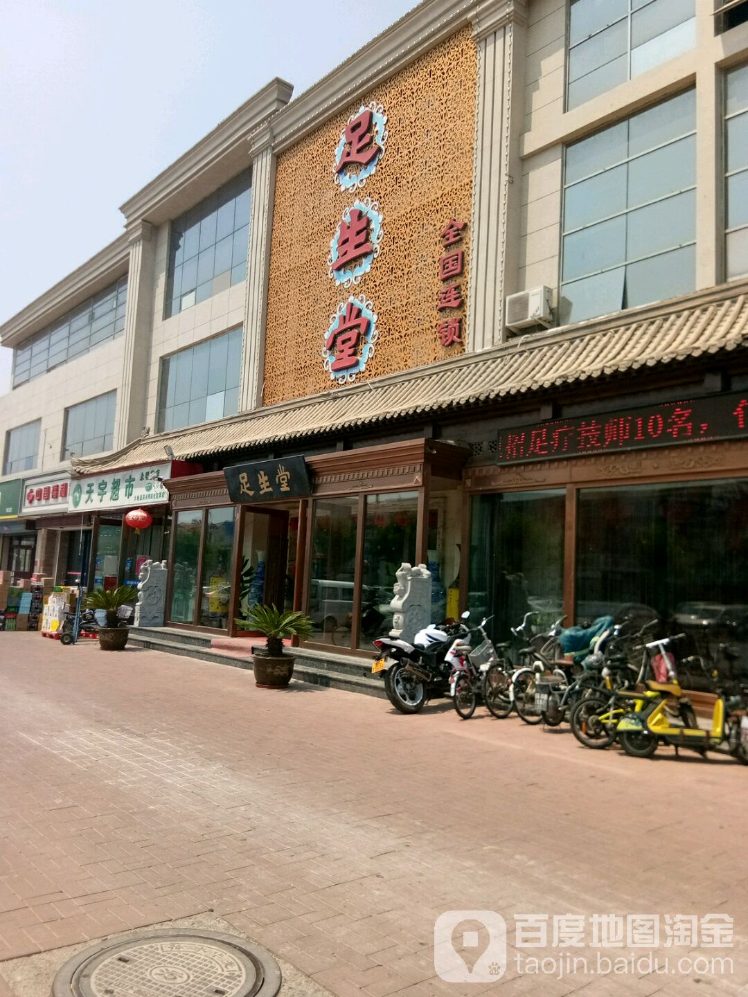 世杰天宇超市(永明路店)