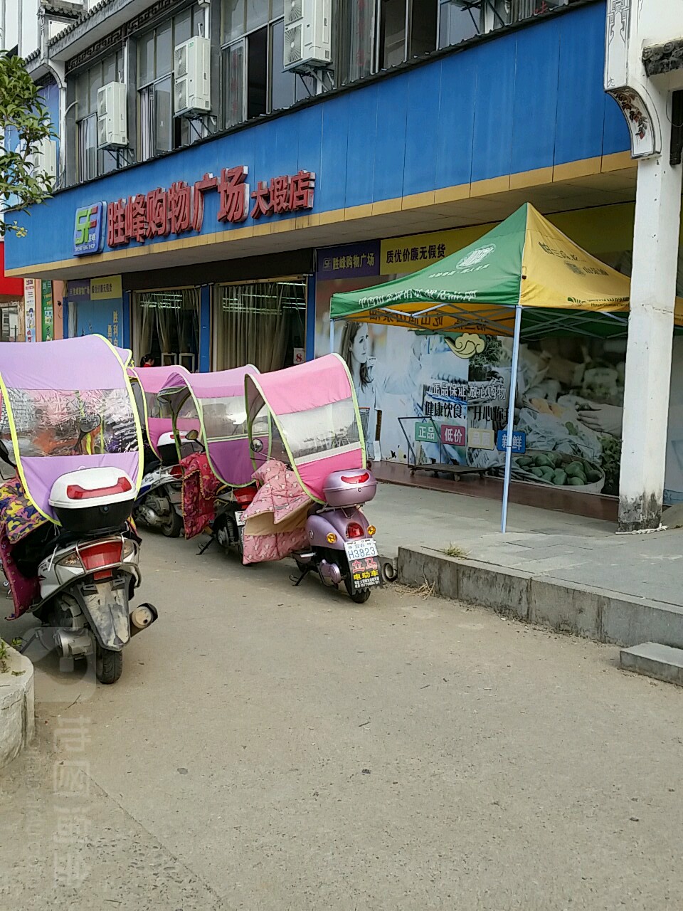 胜峰购物广场(大塅店)