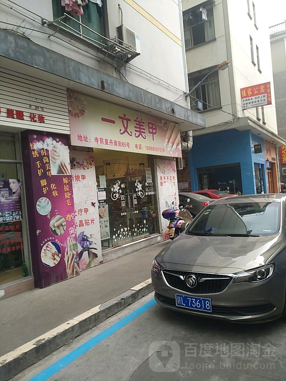 一文美甲