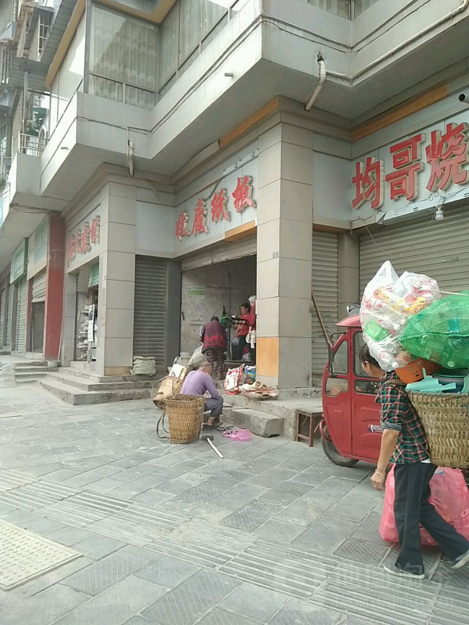 收废纸板