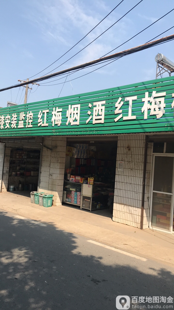 红梅棋牌室