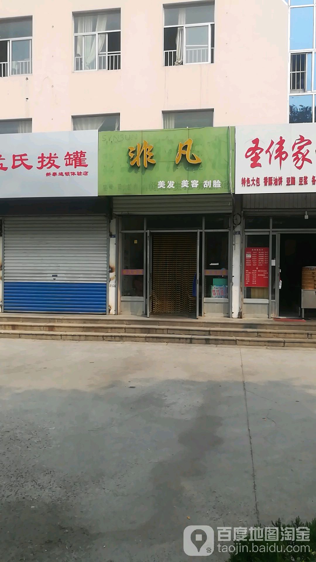 非凡发型射击(杏山路店)